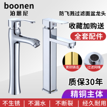 Boeni all-copper basin faucet Hot and cold basin faucet High toilet washbasin plus high faucet