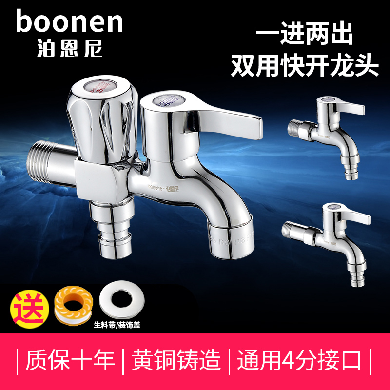 Full copper washing machine tap Home 4 Special lengthened tap Double with one-in-two out mop single cold tap