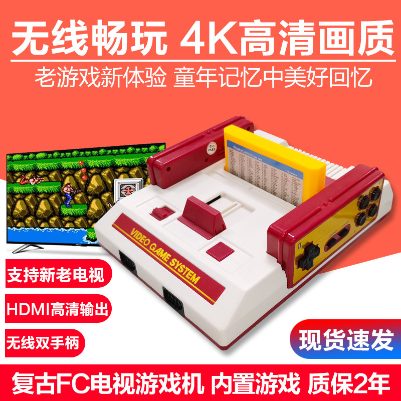 Game console nostalgia TV home HD 4K insert yellow game card fc classic vintage Nintendo red and white machine wireless double handle super Mario Contra 4K smart TV game console