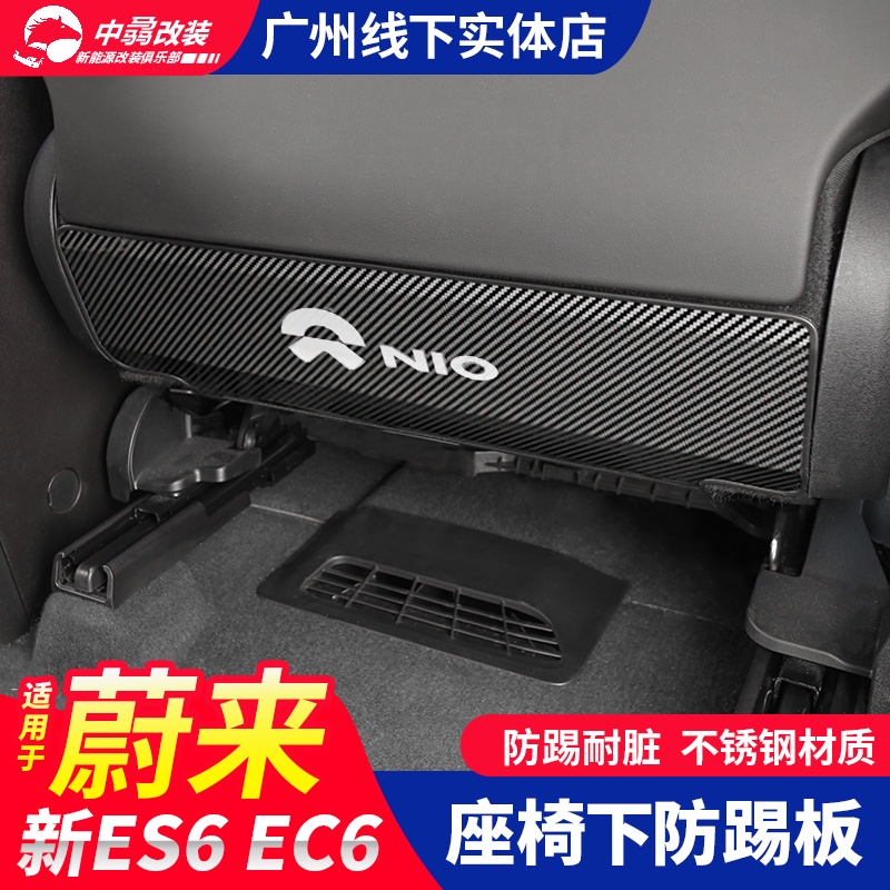 Applicable Ulcomes brand-new ES6 seat anti-kick cushion rear lower anti-kick plate interior retrofit automotive Supplies accessories-Taobao