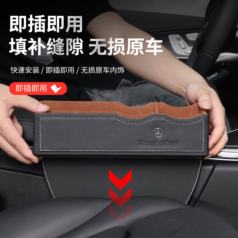 Bense E class seat clip slit storage box E300L C200L GLC260L GLC260L storage box in-car supplies trim