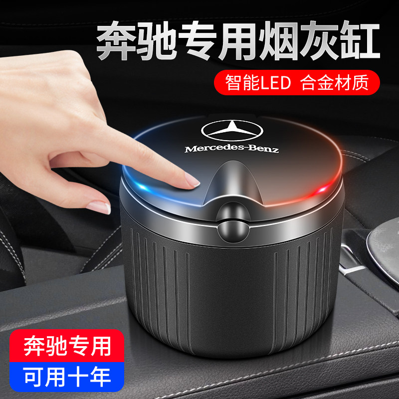 Benz on-board ashtrays E E300L E300L C200L GLC260L GLC260L factory ashtrays in-car supplies decorations-Taobao