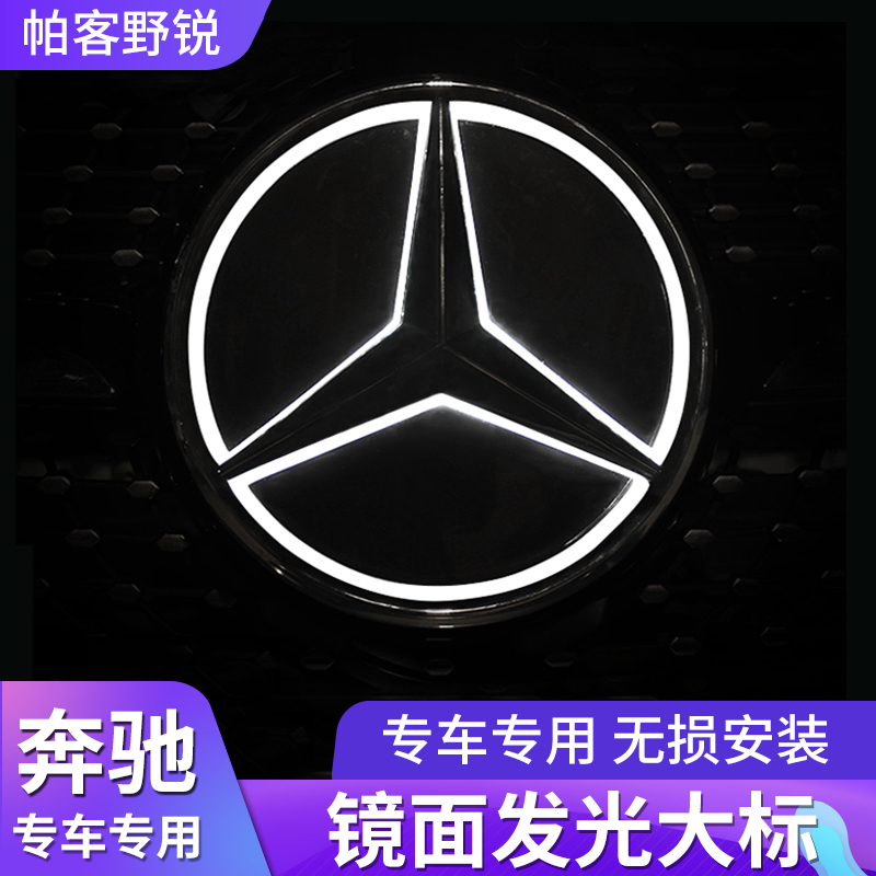Mercedes-Benz GRC260 New C-Class C260L Mirror Large Standard E300L Modified GLE CLA Decorative Mid-net Illuminated Car Logo