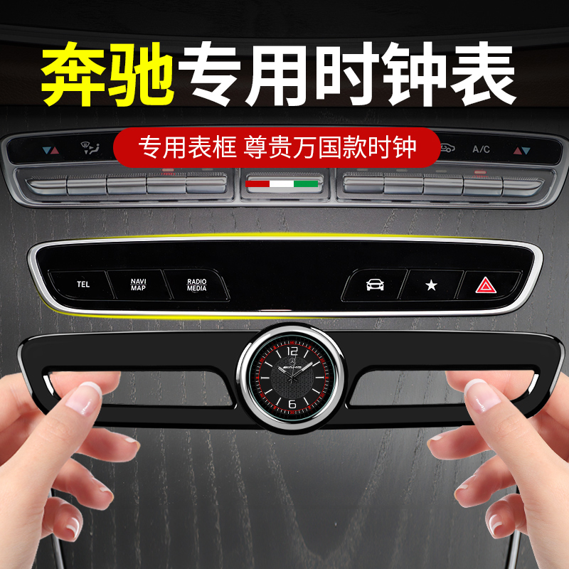 Benz E-Class E300L on-board middle control clock table C260L GLC260L automotive interior retrofit accessories swing piece-Taobao