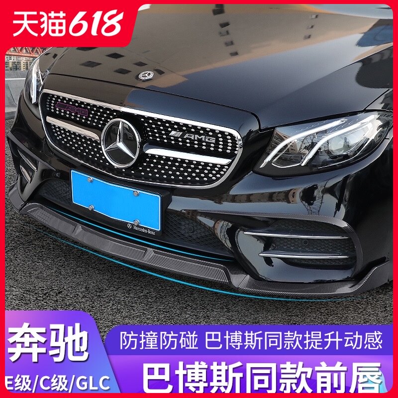 Mercedes-Benz E-class E300L C-class C200L GLC260L A200L Modified Babos front spade front lip large surround