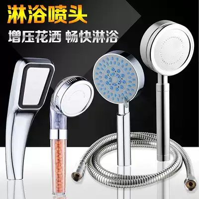 Shower shower head beauty SPA shower booster water-saving handheld shower hose base bracket three-piece set 4 points