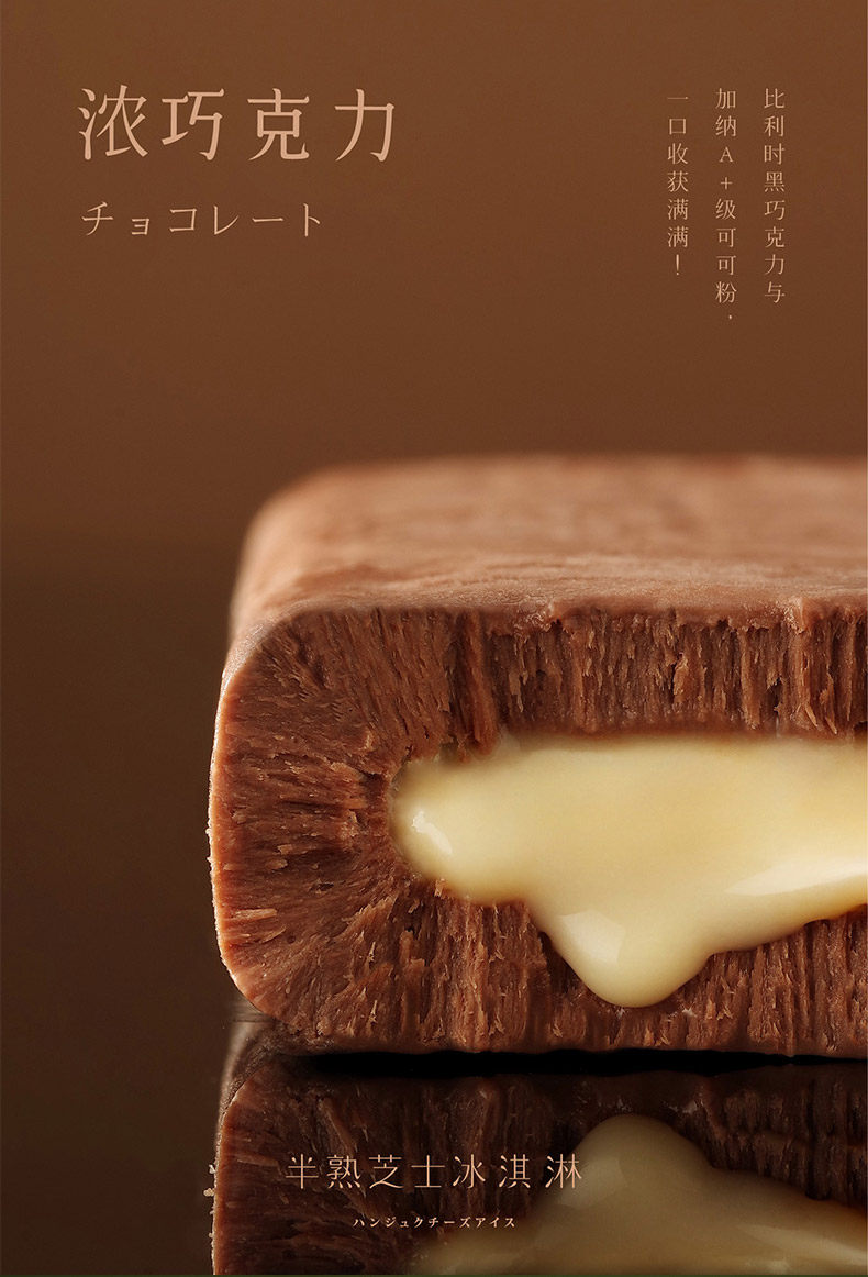 好利来 流心半熟芝士冰淇淋  70g*10支 图4