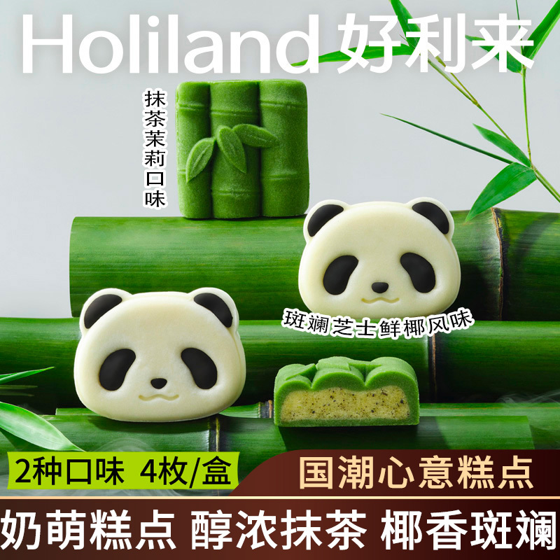 Holiland Panda Bamboo New Chinese Style Pastries Desserts Snacks Breakfast Gifts Gift Box Holiland Panda Bamboo New Chinese Style Pastries Desserts Snacks Breakfast Gifts Gift Box