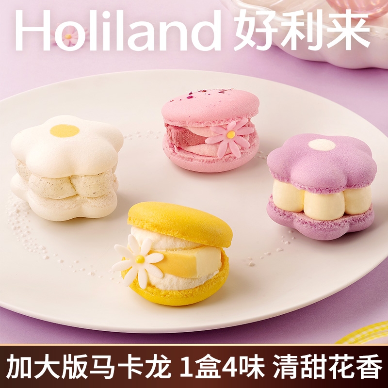 Holly half ripe flower flower macaron dessert Tanabata Valentine's Day gift box fat macaron snack afternoon tea