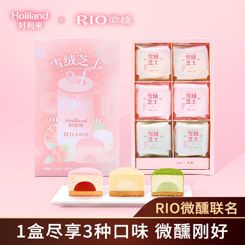 Holly × RIO micro-tipsy joint snowmobile cheesecake gift box Net red dessert pastry snacks