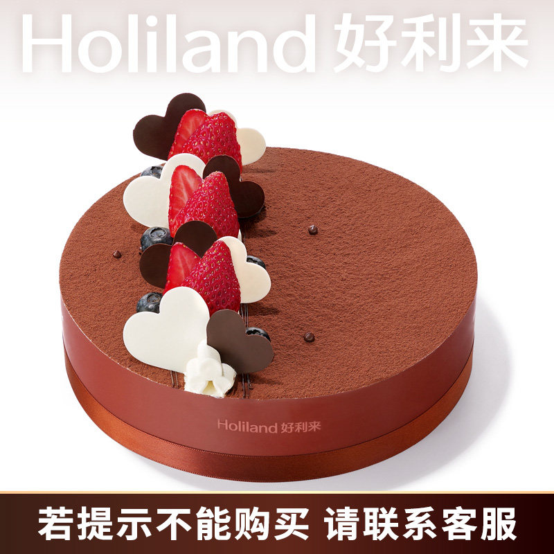 Holilah birthday cake order-tiramisu-City distribution