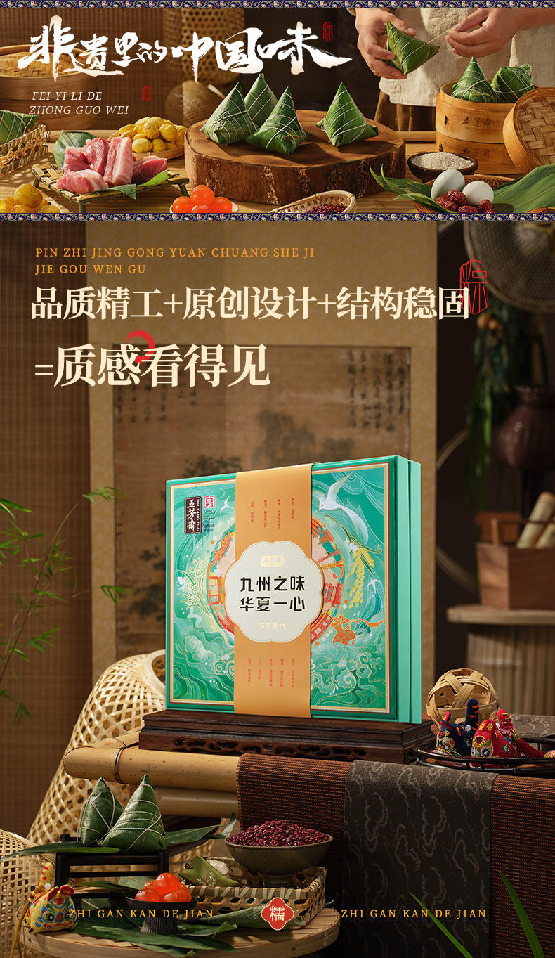 五芳斋粽子礼盒装五芳九州礼品粽-郑州五芳斋粽子总代理