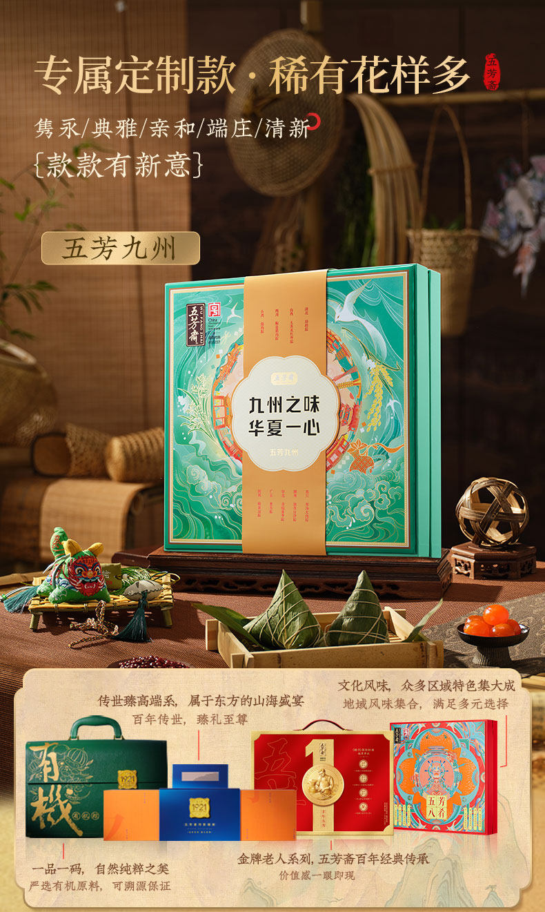 五芳斋粽子礼盒装五芳九州礼品粽-郑州五芳斋粽子总代理