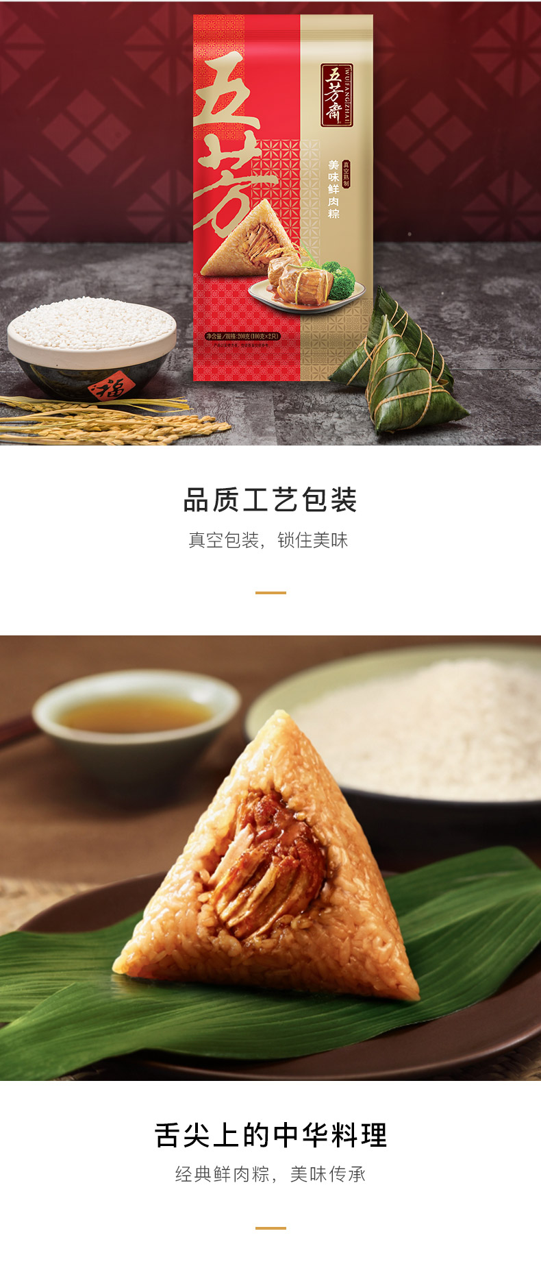 中华老字号 五芳斋 鲜肉/红枣/紫米粽子 100g*4只 图2