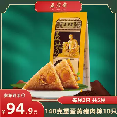 Wufangzhai Zongzi Jiaxing Specialty Zongzi Vacuum-packed egg yolk pork Zongzi Total 140g*10 large Zongzi