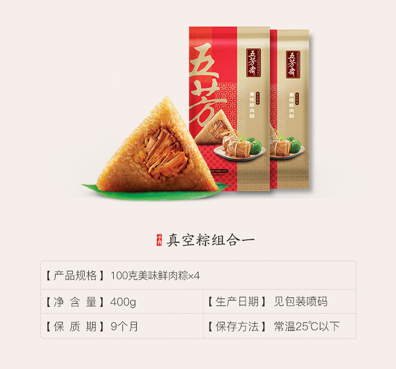 中华老字号 五芳斋 鲜肉/红枣/紫米粽子 100g*4只 图6