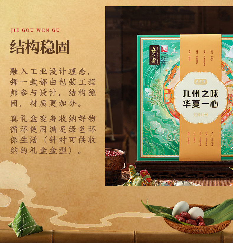 五芳斋粽子礼盒装五芳九州礼品粽-郑州五芳斋粽子总代理