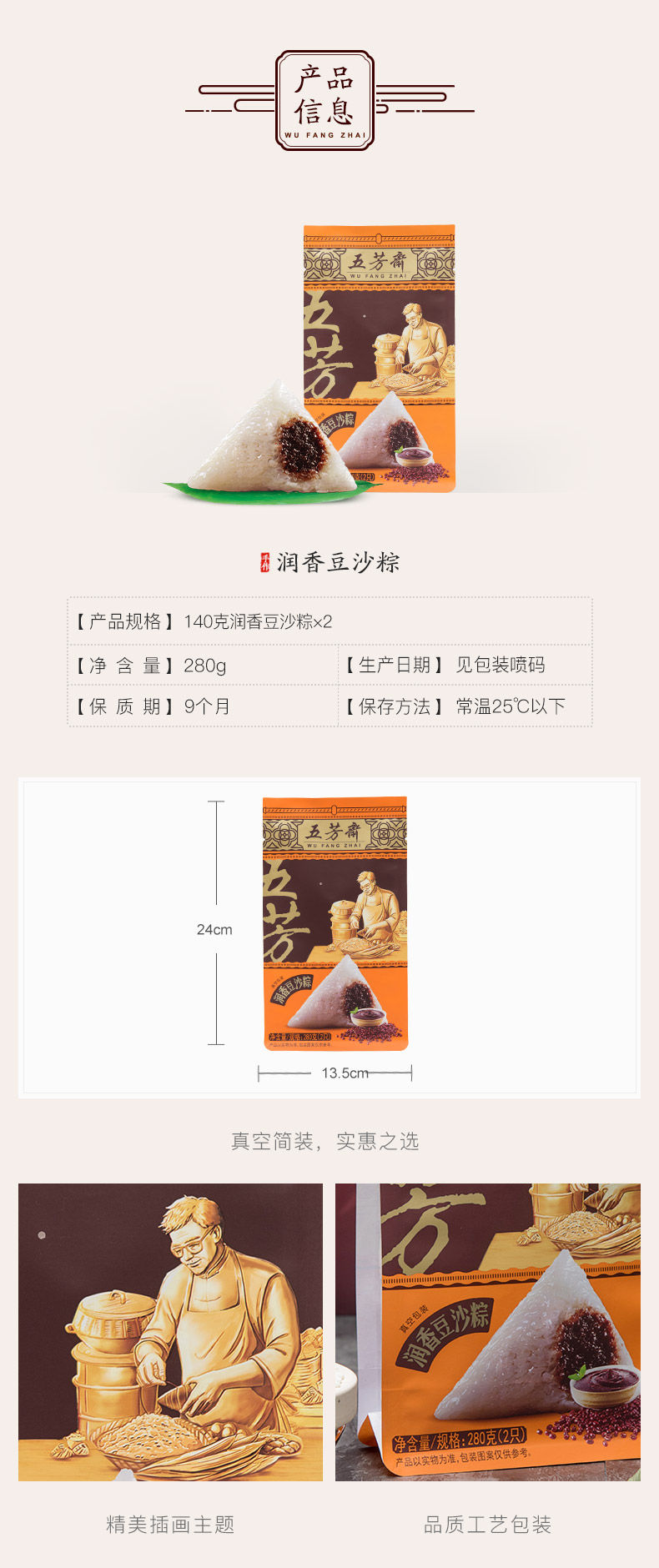 五芳斋粽子 浙江嘉兴特产 真空粽甜味粽子140g*2 大粽子豆沙粽