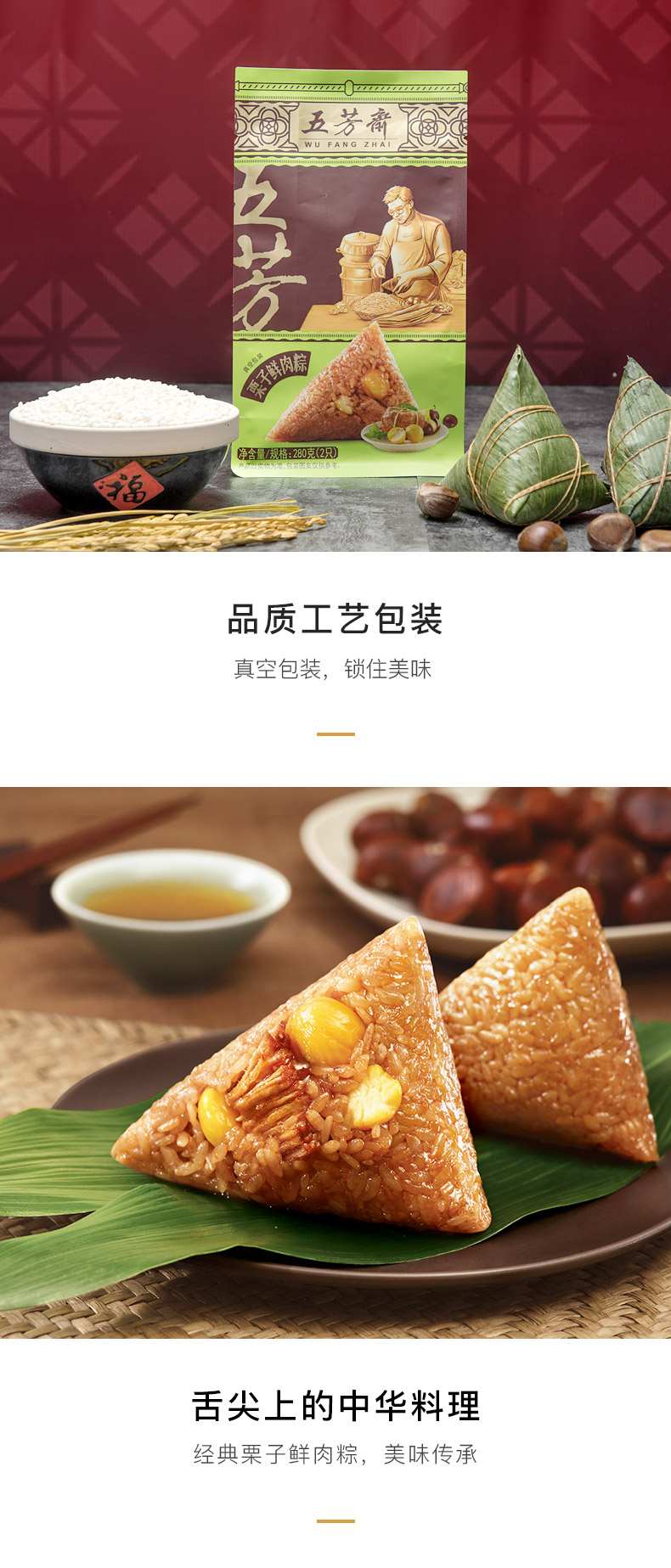 嘉兴特产五芳斋粽子 真空板栗粽 栗子鲜肉粽子 早餐速食140克*2只