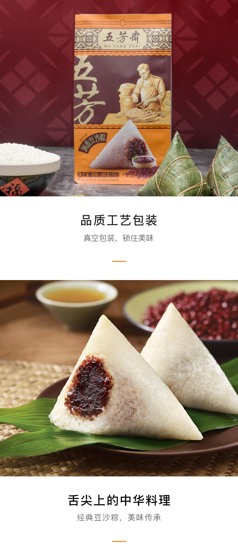 五芳斋粽子 浙江嘉兴特产 真空粽甜味粽子140g*2 大粽子豆沙粽