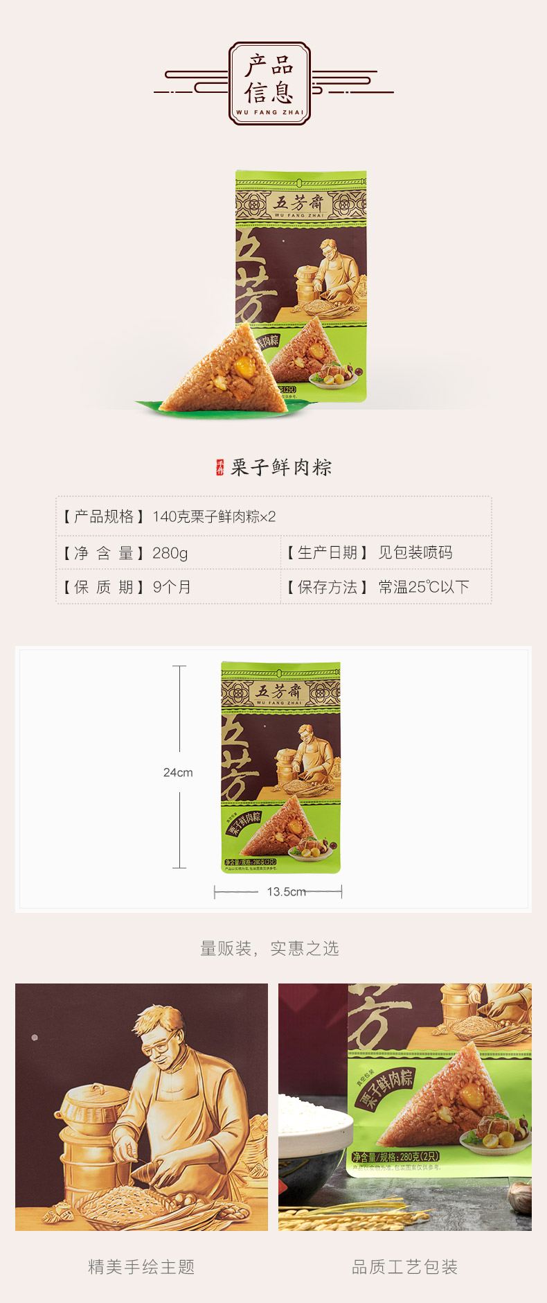 嘉兴特产五芳斋粽子 真空板栗粽 栗子鲜肉粽子 早餐速食140克*2只