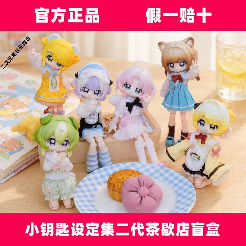 First Batch of Little Key Setting Collection Second Generation Tea Shop Blind Box Movable Figures Trendy Toy Figurines Gift for Women First Batch of Little Key Setting Collection Second Generation Tea Shop Blind Box Movable Figures Trendy Toy Figurines Gift for Women