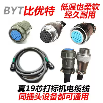 Soft material pneumatic coding machine control cable 19 core cable engraving machine durable wear-resistant connection Aviation plug