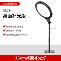 Заполняющий свет, диаметр 26мм, 26см