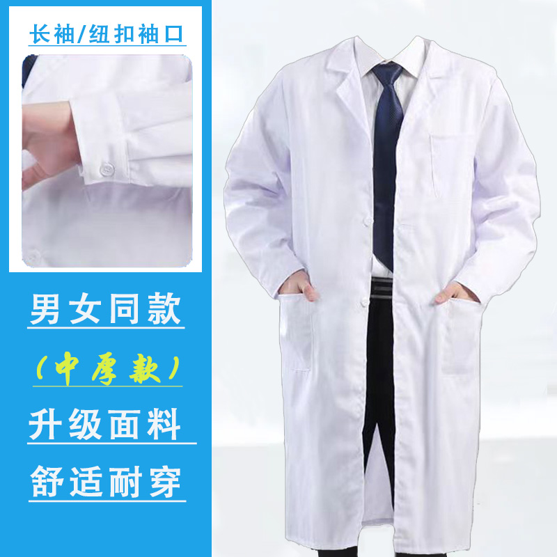 White coat with long sleeves male and female general practitioner, medical student nurses workwear laboratory chemical experimental suit-Taobao