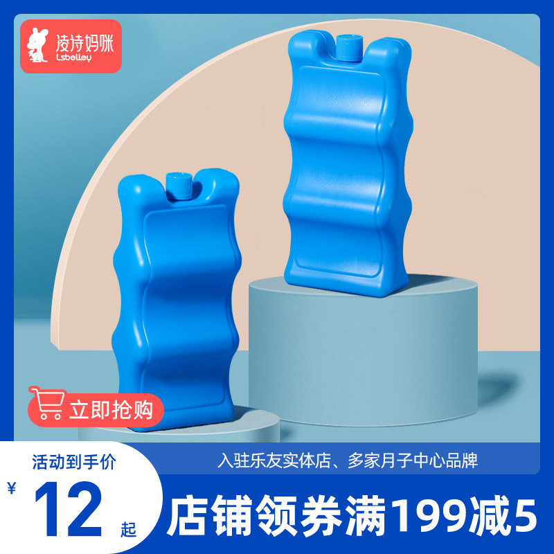 Ling Poetry Blue Ice Breast Milk Preservation Ice Pack Ice Sheet Ice Sheet Ice Sheet Ice Back Milk Bag Refrigerated Storage Breast Milk Back Milk Bag Insulation Bag-Taobao