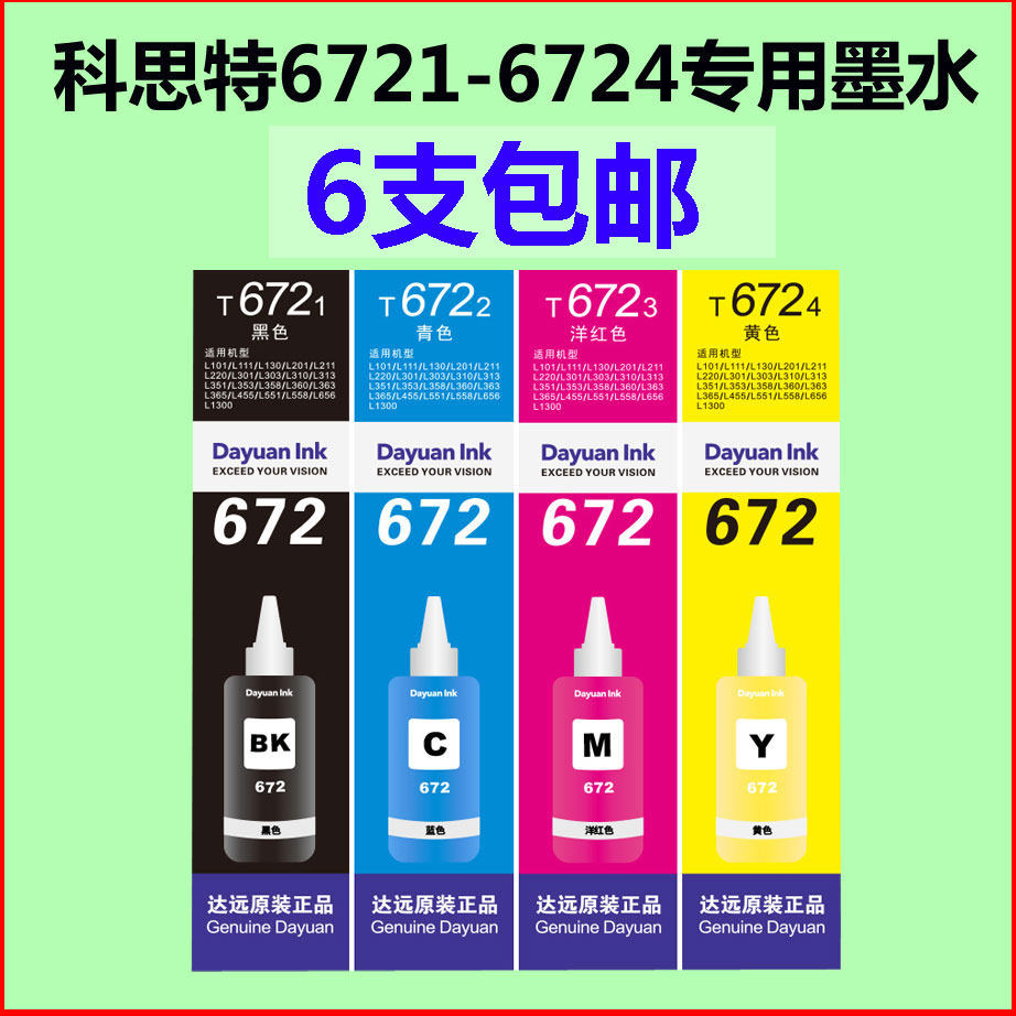 Cotht T6721 ink applicable to Epson 672 L360 L365 L365 L380 L485 L485 405