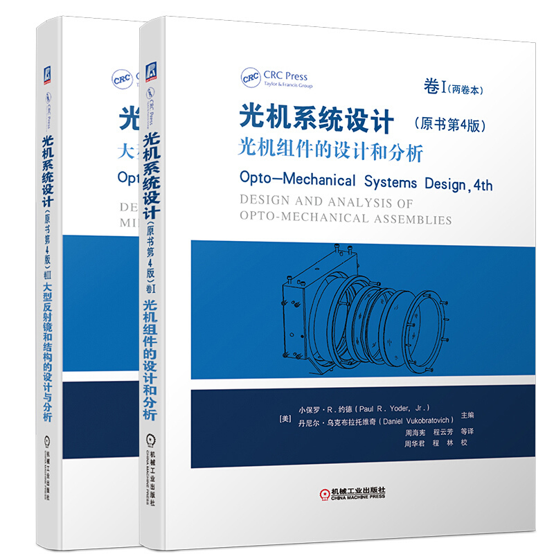 Optical Machine System Design (Original Book 4Th Edition) (Set of 2 Volumes) Volume I: Design and Analysis of Optical Machine Components + Volume Ii: Design and Analysis of Large Reflectors and Structures