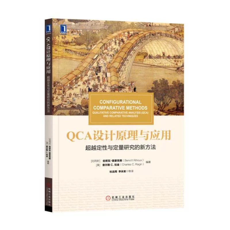 Подлинные принципы и применения QCA: новые методы за пределами качественных и количественных исследований Берува иmiddot; Рихакс технология применения QCA учебник машиностроительное промышленное издательство