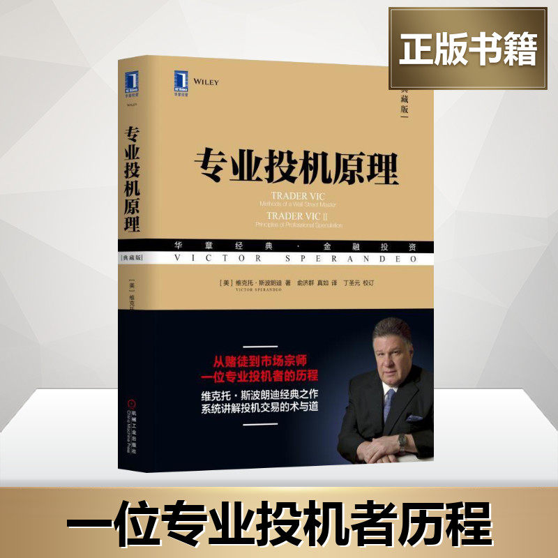 Principles of professional speculation Collection edition genuine Victor Spolandi Huazhang Financial Investment series series Wall Street traders speculative philosophy Investment experience methods Personal Management Huazhang Financial Investment and financial Management