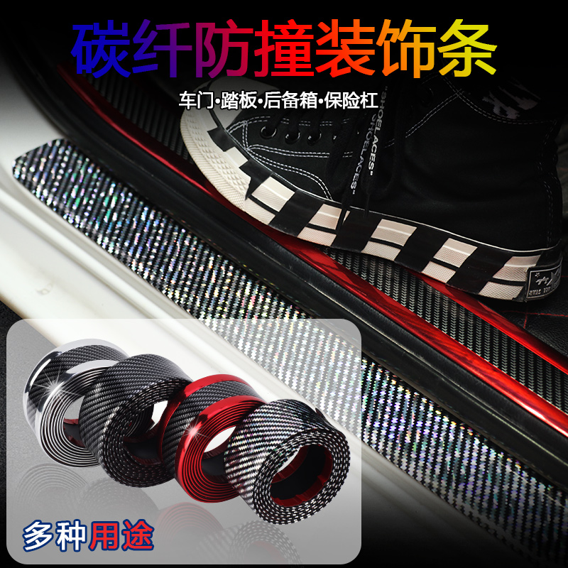 Car threshold Article Anti-sticker universal Yingbin pedal decorative strip bumper car door edge Anti-bumper sticker anti-scratching strip-Taobao