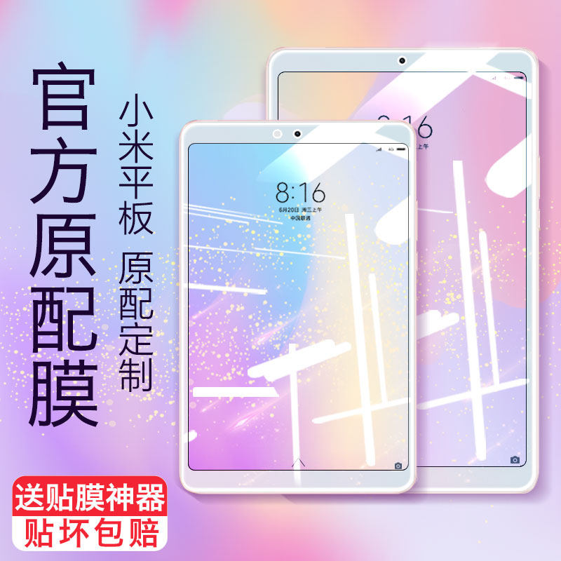Applicable Xiaomi tablet 4 Steel film 4plus Xiaomi 5 tablet 1 2 3 glass mipad protection 5pro adhesive film computer screen full screen cover anti-fingerprint 8 inch 10 1 Blu-ray 3