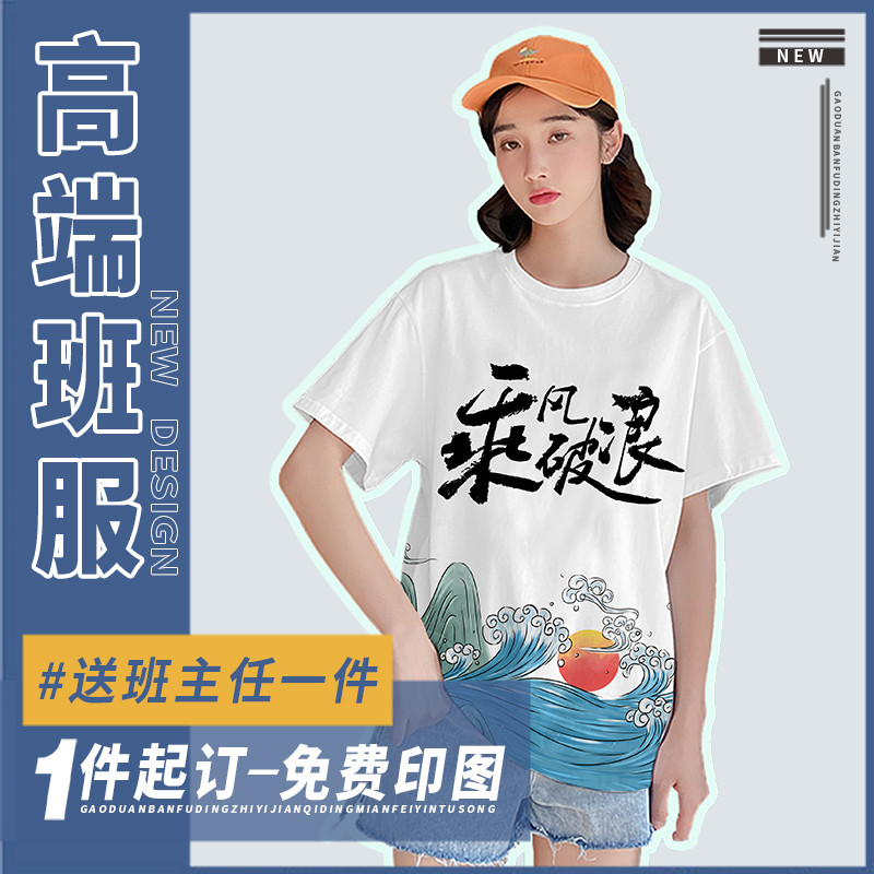 J Banfu Custom T-shirt classmates Gathering costumes Culture shirts for secondary school Little school Games clothes workwear