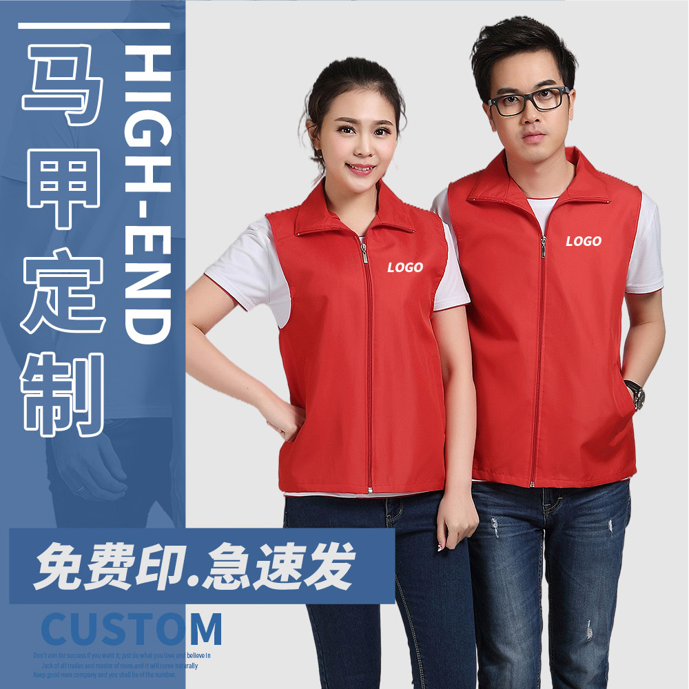 Volunteer waistcoat custom order made work clothes advertising clothing set to the supermarket publicity volunteer vest tooling print character