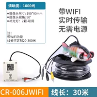 CR006-7JWIFI 30M