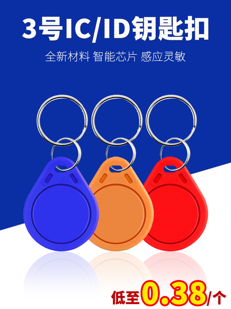 Access control card ic keychain card custom id card custom membership card Community intelligent parking card uid card attendance card Elevator card cuid copy card Fingerprint lock induction card CPU room card composite card