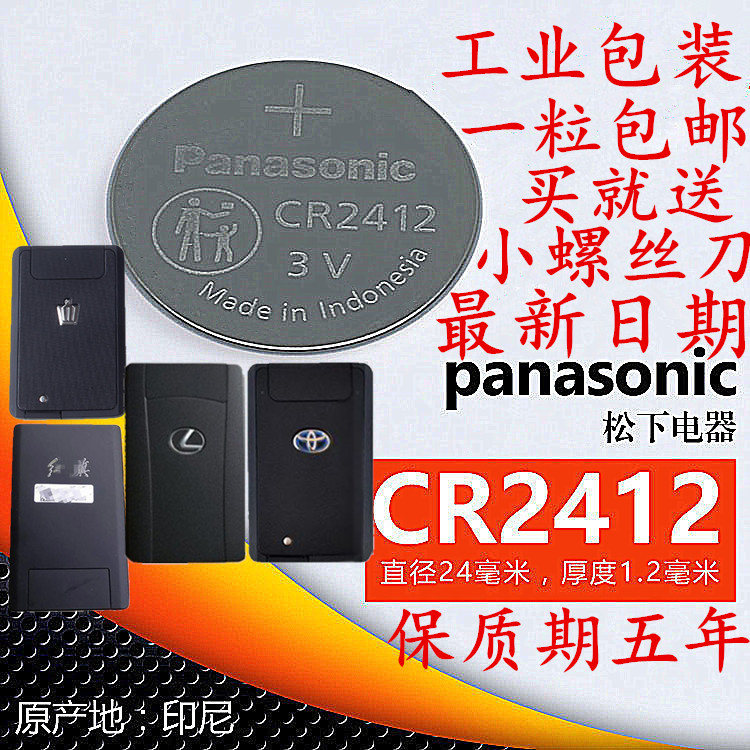 CR 2412 button battery 3V red flag BYD REX REX Toyota Card Key