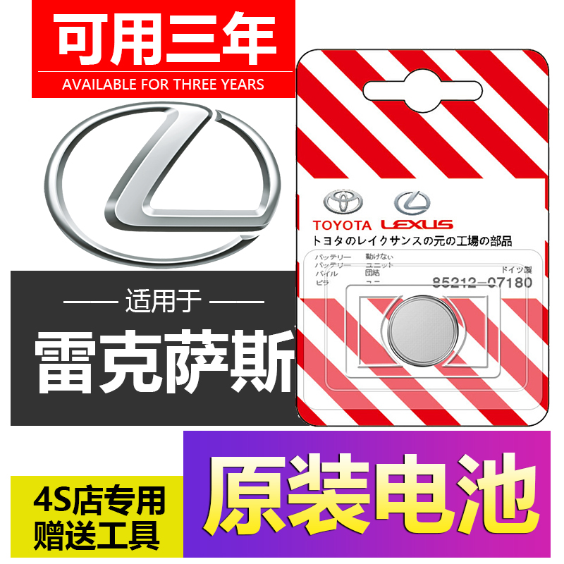 Lexus CT200H ES200H ES200H RX300 NX200 RX car key remote control battery