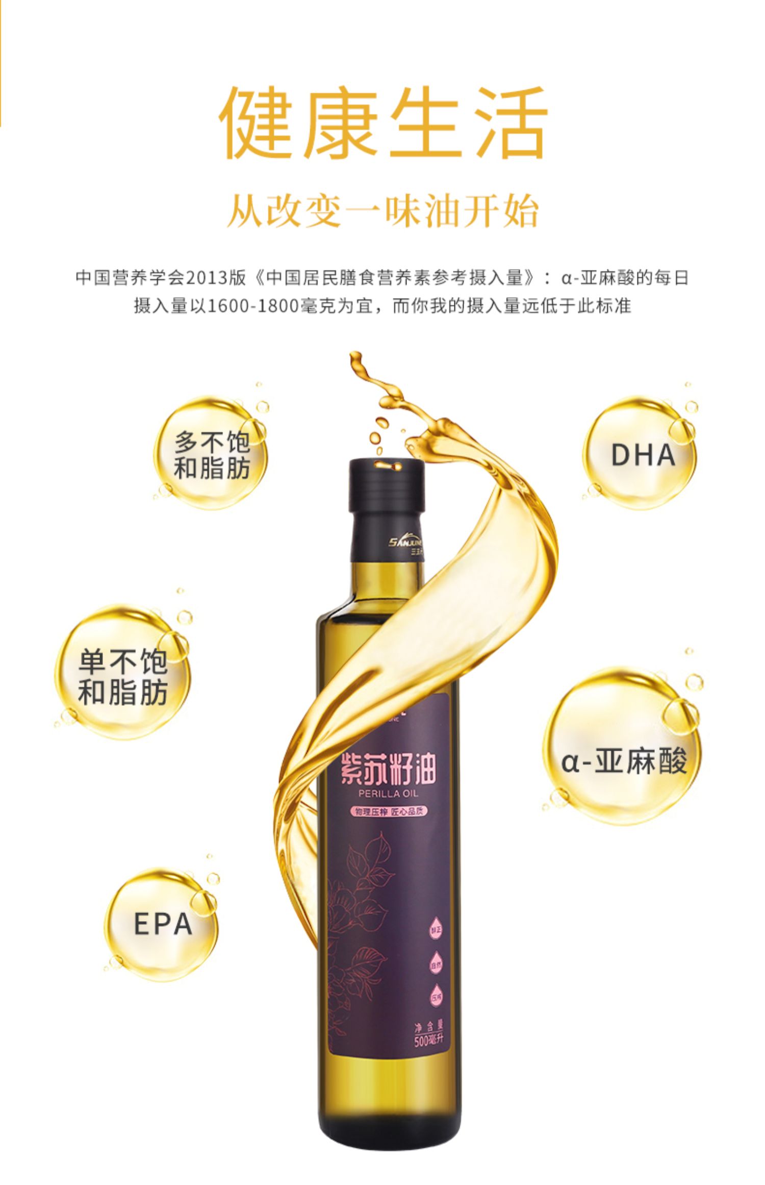 紫苏籽油500ML【送宝宝食谱】