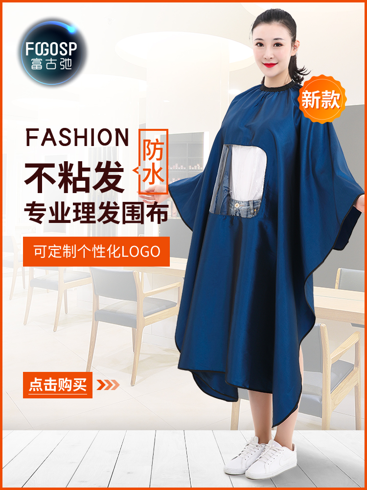 Straightening hair collar fashion hair cut large transparent hair salon professional tide collar high-grade non-stick hair personality customization