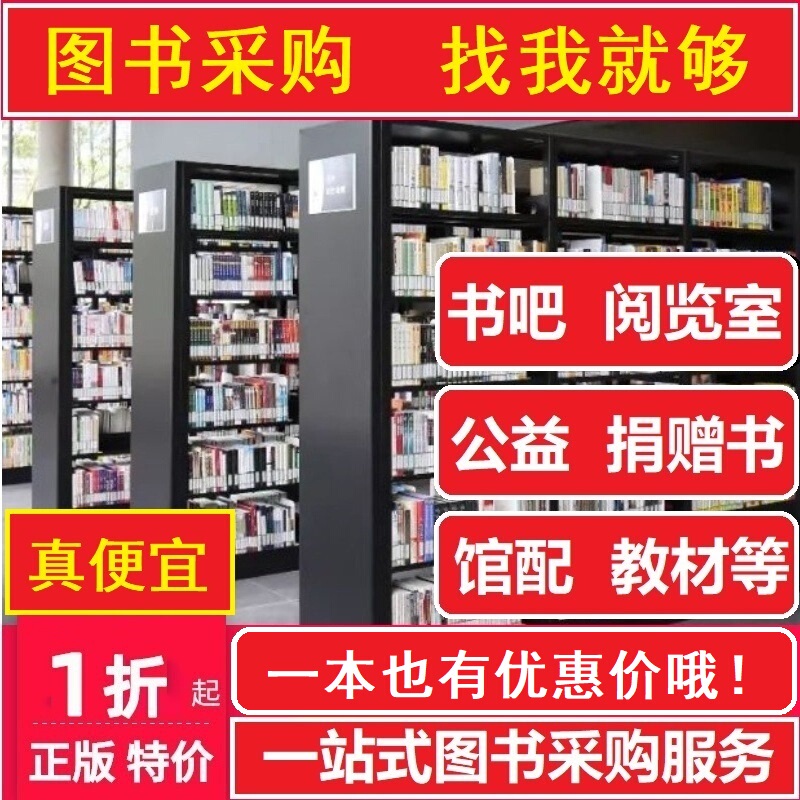 Authentic Books Clearance Sale, Wholesale Prices for Literary Classics, Bulk Purchase by the Pound, Library Reading Room Book Corners, Book Bars, Rural Bookshelves, Library Distribution, Used Books, Softcover Design, Book Matching