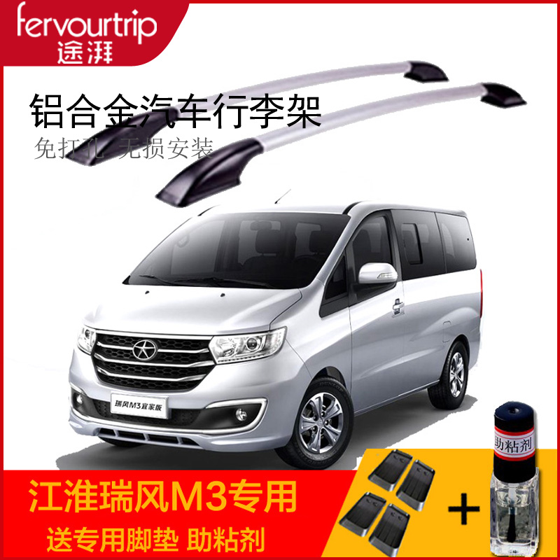 Jianghuai Rui Wind M3 Luggage Rack Retrofit Roof Rack Aluminum Alloy Free of perforated roof rack retrofit special accessories
