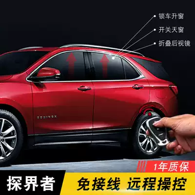Dedicated for Chevrolet explorers one-button window lifter explorers, automatic window shutters, explorers modification