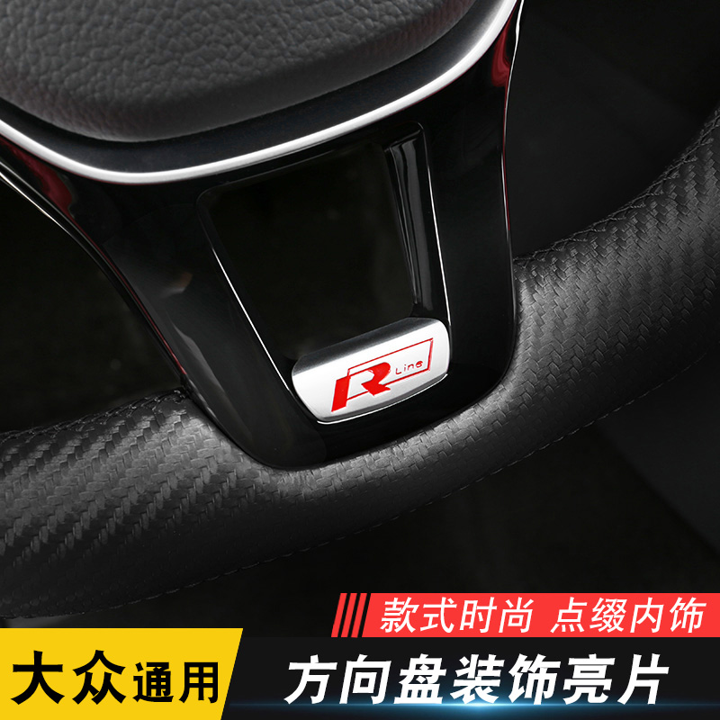 New CC Longer Tiguan L-en Maiten B8 Ling Watu steering wheel bright sheet Fox steering wheel Decorative Sequin