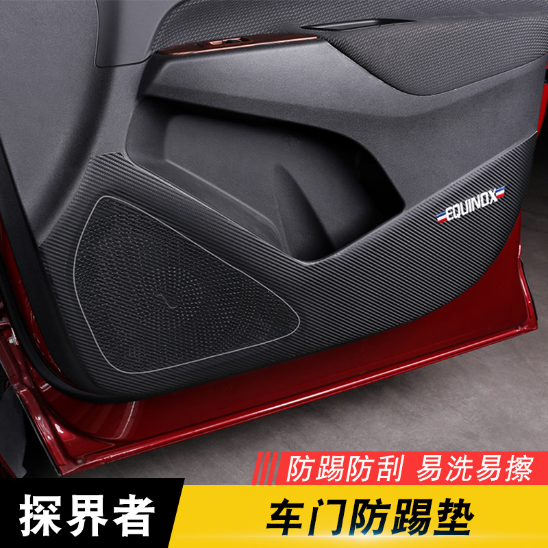 Dedicated to Chevrolet Explorer door anti-kick pad Protective pad Explorer interior modification protective pad Anti-kick pad