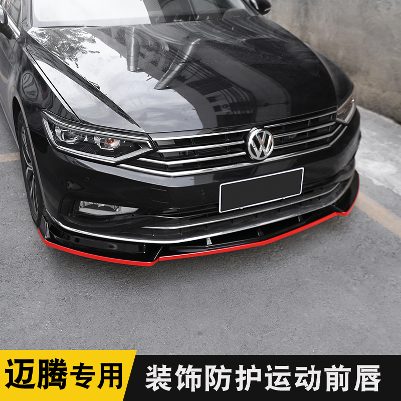 Maiteng b8 modified large surround front shovel front lip Foss Magotanb8 decoration front bumper anti-collision scratch protection decorative strip